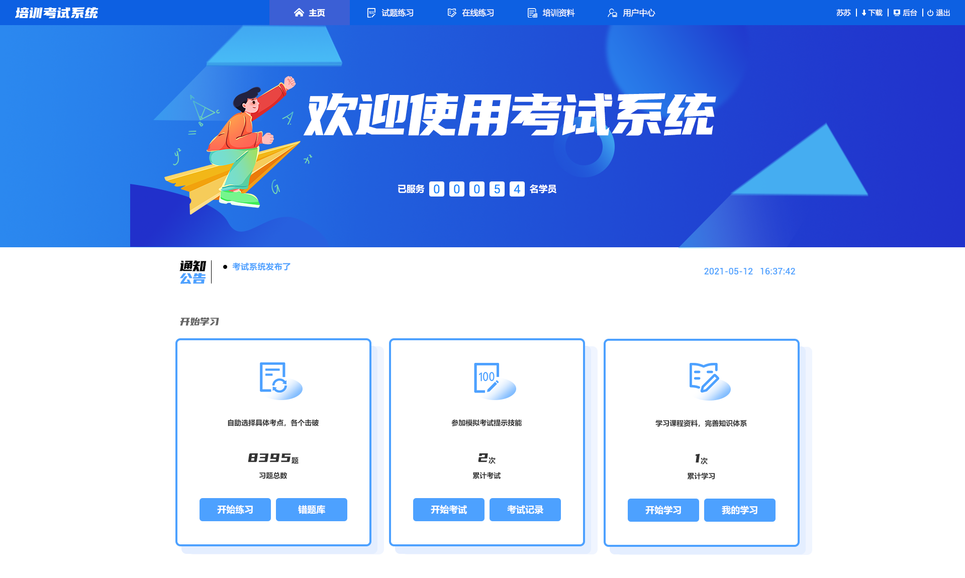 培训考试系统.png